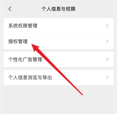 《腾讯视频》解除微信绑定方法介绍