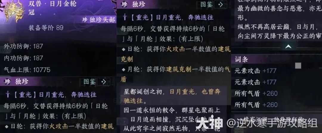逆水寒手游永夜星都幻域BOSS怎么打？永夜星都幻域BOSS开荒攻略大全图片4