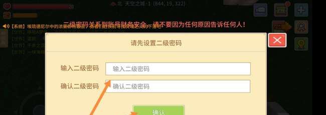 《奶块》二级密码设置方法