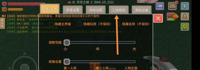 《奶块》二级密码设置方法