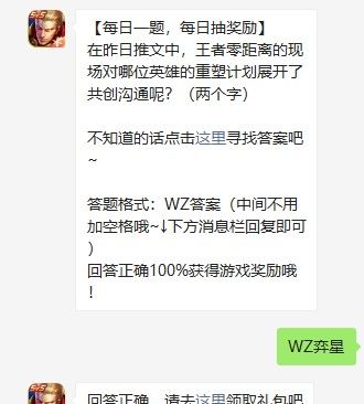 《王者荣耀》2021年4月17日每日一题答案分享