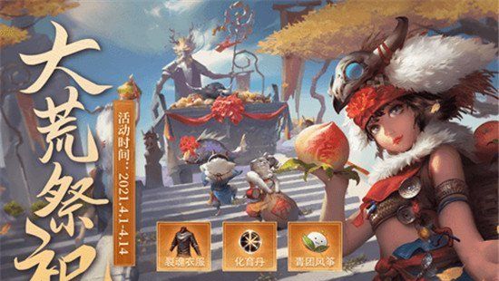 《妄想山海》大荒祭祀活动玩法攻略