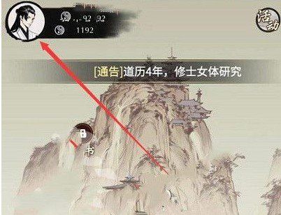 《一念逍遥》2月3日最新密令一览