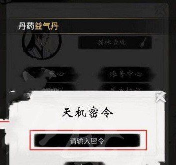 《一念逍遥》2月3日最新密令一览