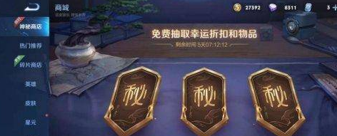 王者荣耀神秘商店图文详解