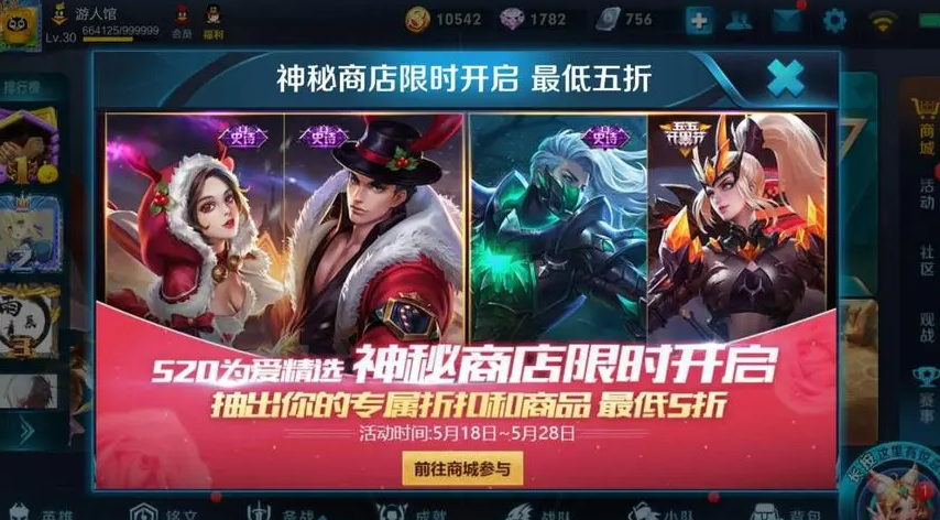 王者荣耀神秘商店图文详解