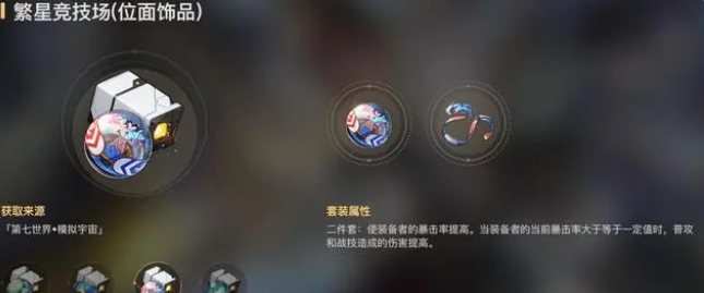 崩坏星穹铁道刃遗器推荐