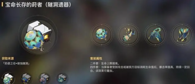 崩坏星穹铁道刃遗器推荐