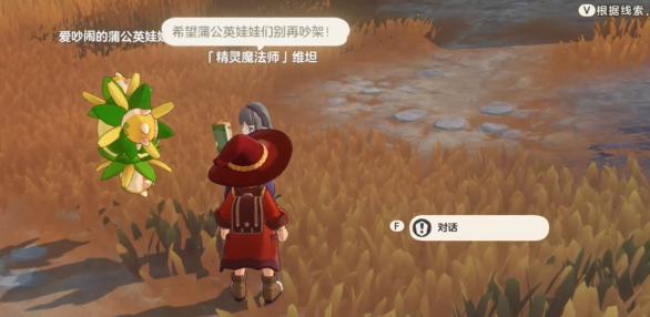 洛克王国世界路边带精灵的魔法师在哪