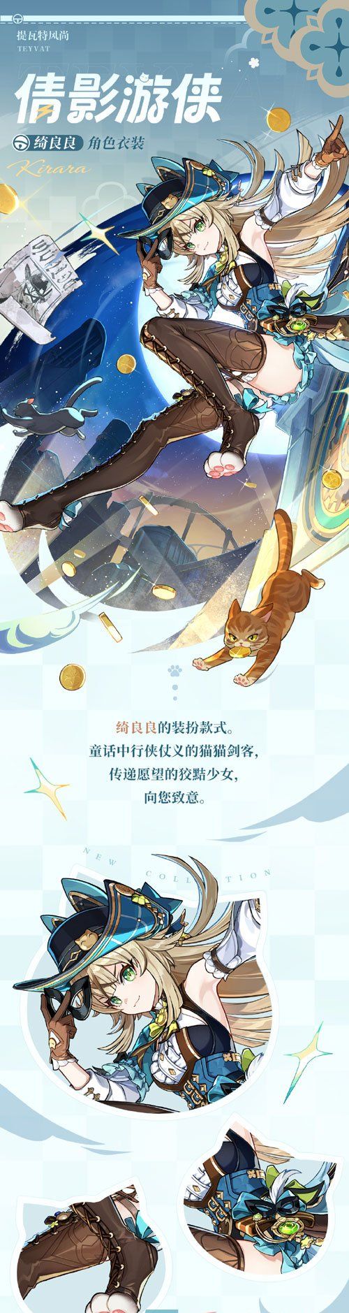 《原神》绮良良倩影游侠新皮肤获取价格