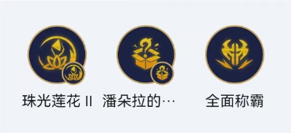 金铲铲之战征服者德莱厄斯符文选择