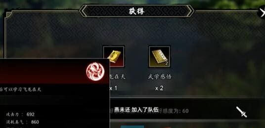 《逸剑风云决》燕未还招募入队方法介绍