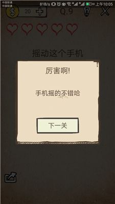 我去还有这种操作攻略大全 我去还有这种操作全关卡图文攻略（第1-20关）