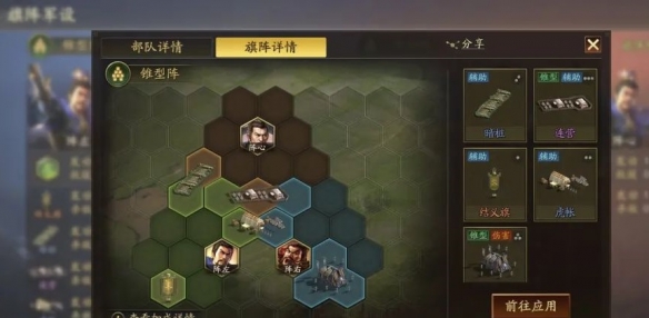《三国志战略版》锥形阵使用方法