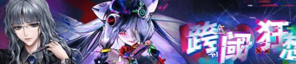 《无期迷途》二周年限定人物一览