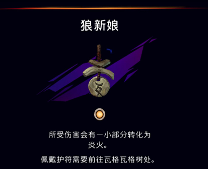 《波斯王子：失落的王冠》狼新娘护符获取攻略