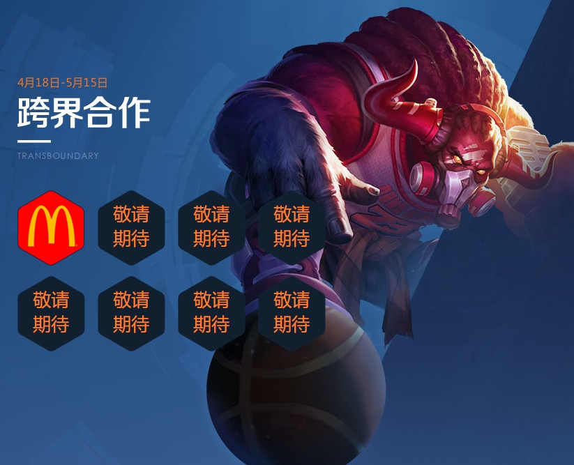 五五开黑活动预览：一款皮肤限时6元 一款免费抽取
