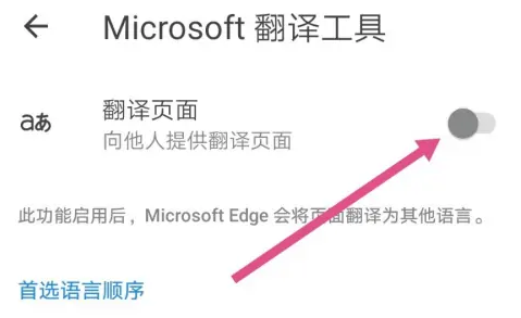 《edge浏览器》打开翻译功能方法介绍