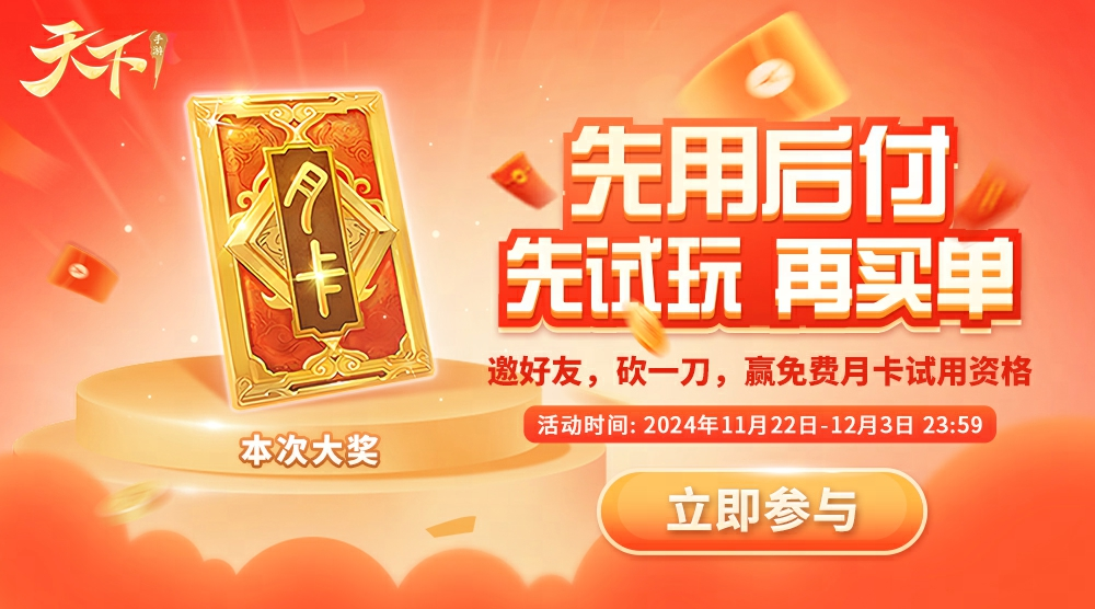 开设*MMO月卡服,来《天下》手游玩我买单