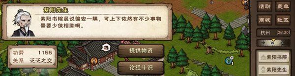 《烟雨江湖》小势力紫阳书院说明