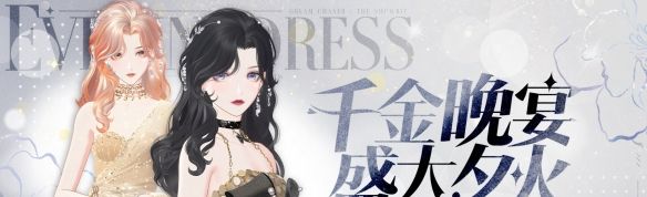《*演绎》9月花路上新，富家千金氛围感狠狠拿捏 ！