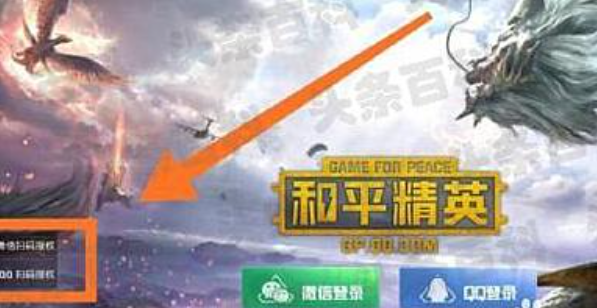 和平精英怎么切换账号