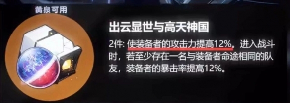 崩坏星穹铁道2.1版本新遗器出云显世与高天神国介绍1