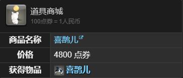 《最终幻想14：水晶世界》喜鹊儿宠物获得方法