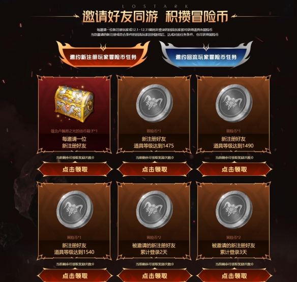 《命运方舟》1月邀好友同游方舟活动介绍20253