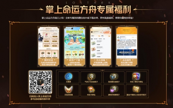 《命运方舟》1月邀好友同游方舟活动介绍20255