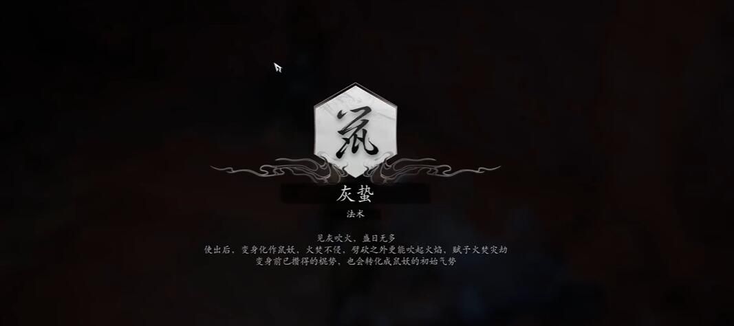《黑神话悟空》千里报国二十四难成就攻略