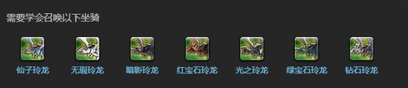 《最终幻想14：水晶世界》黑钢机龙连达巴非获得方法