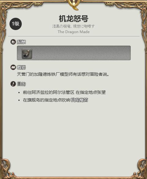 《最终幻想14：水晶世界》黑钢机龙连达巴非获得方法