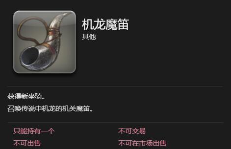 《最终幻想14：水晶世界》黑钢机龙连达巴非获得方法