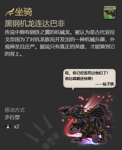 《最终幻想14：水晶世界》黑钢机龙连达巴非获得方法