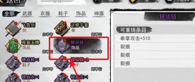 《我的侠客》重铸增加属性方法