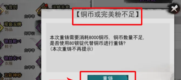 《我的侠客》重铸增加属性方法