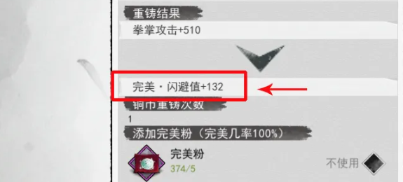 《我的侠客》重铸增加属性方法