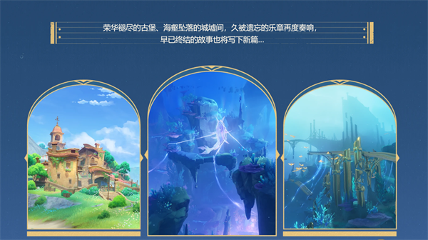 原神4.6旧日王城的乐章地图展示页面入口地址在哪-旧日王城的乐章地图展示页面入口地址分享图二