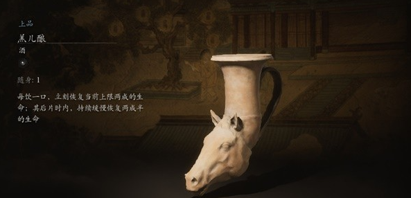 《黑神话悟空》羔儿酿获取方法