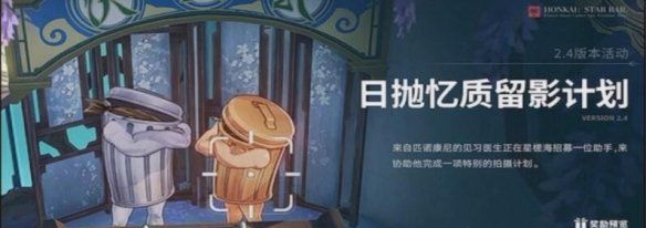 《崩坏星穹铁道》2.4保姆级任务攻略大全，*不能错过哦