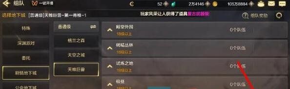 《DNF手游》组队方法介绍