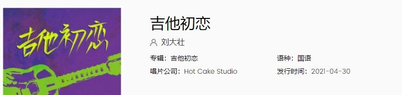 《抖音》吉他初恋歌曲完整版试听入口
