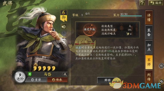 《三国志战略版》马岱阵容搭配