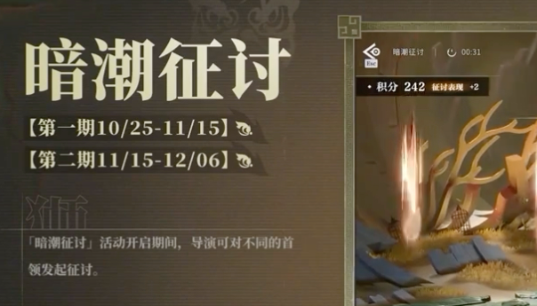 归龙潮暗潮征讨活动玩法介绍