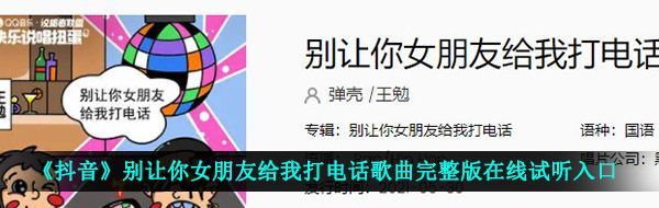 《抖音》别让你女朋友给我打电话歌曲完整版在线试听入口