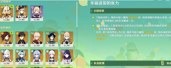 《原神》骑士的剑影第三天攻略