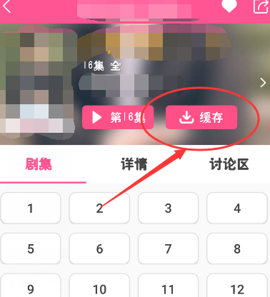 《韩剧TV》缓存视频方法