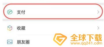 《微信》自动续费取消教程
