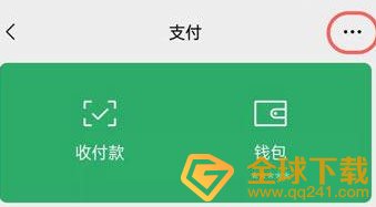 《微信》自动续费取消教程